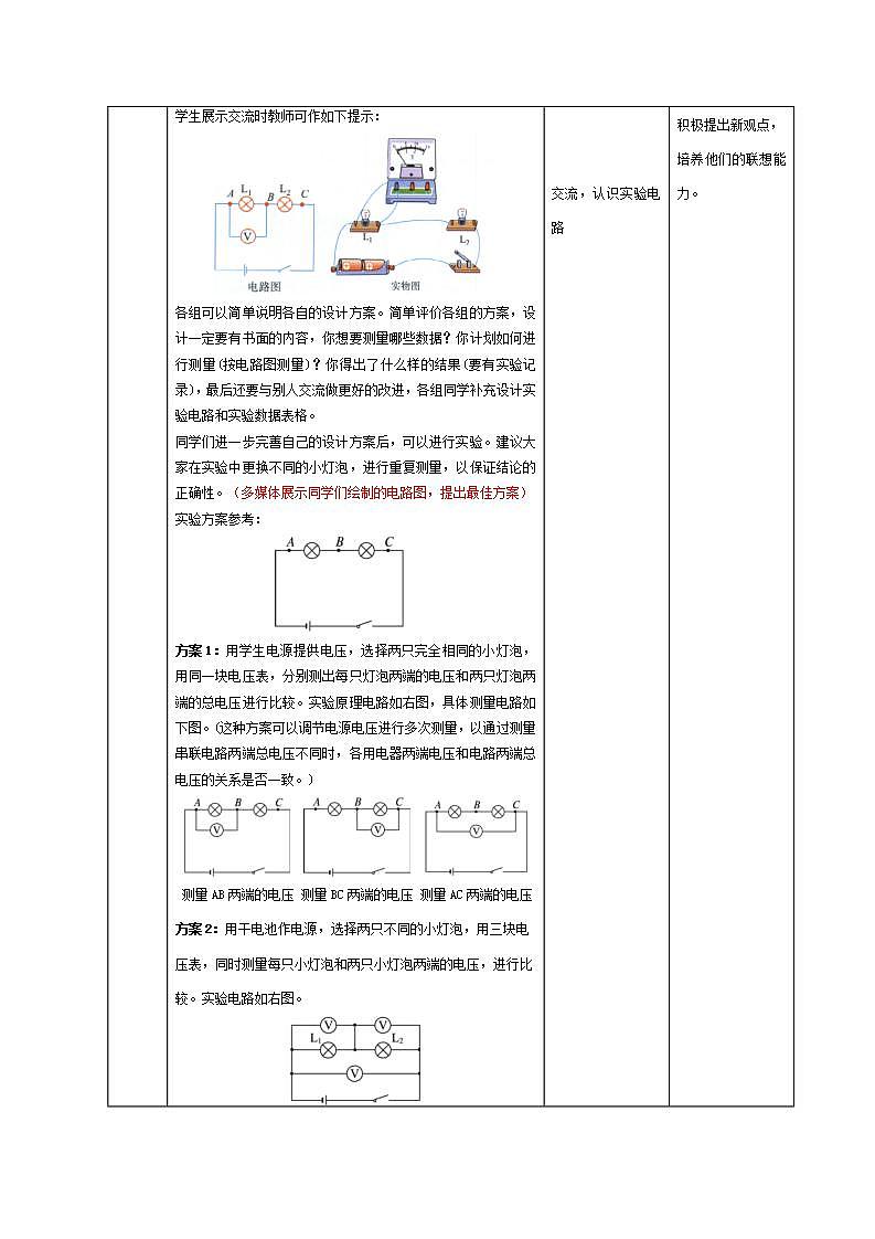 精編九年級全一冊物理同步備課系列（人教版）第16.2節(jié)  串、并聯(lián)電路中電壓的規(guī)律（教學(xué)設(shè)計）第3頁