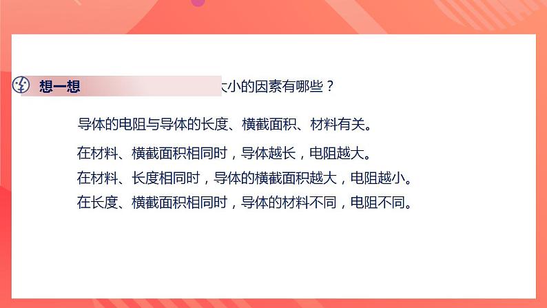 人教版九年级全册物理 第16.4节 变阻器 课件+教案+练习+导学案04