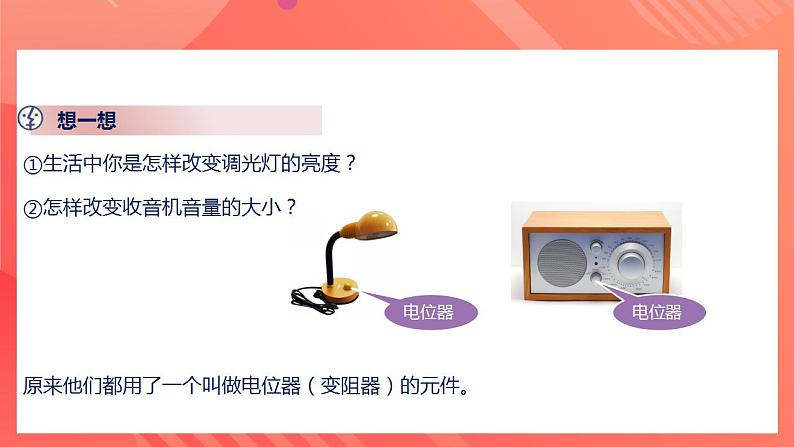 人教版九年级全册物理 第16.4节 变阻器 课件+教案+练习+导学案05