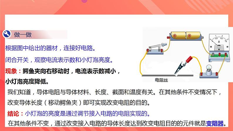 人教版九年级全册物理 第16.4节 变阻器 课件+教案+练习+导学案06