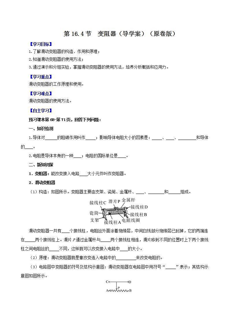 人教版九年级全册物理 第16.4节 变阻器 课件+教案+练习+导学案01