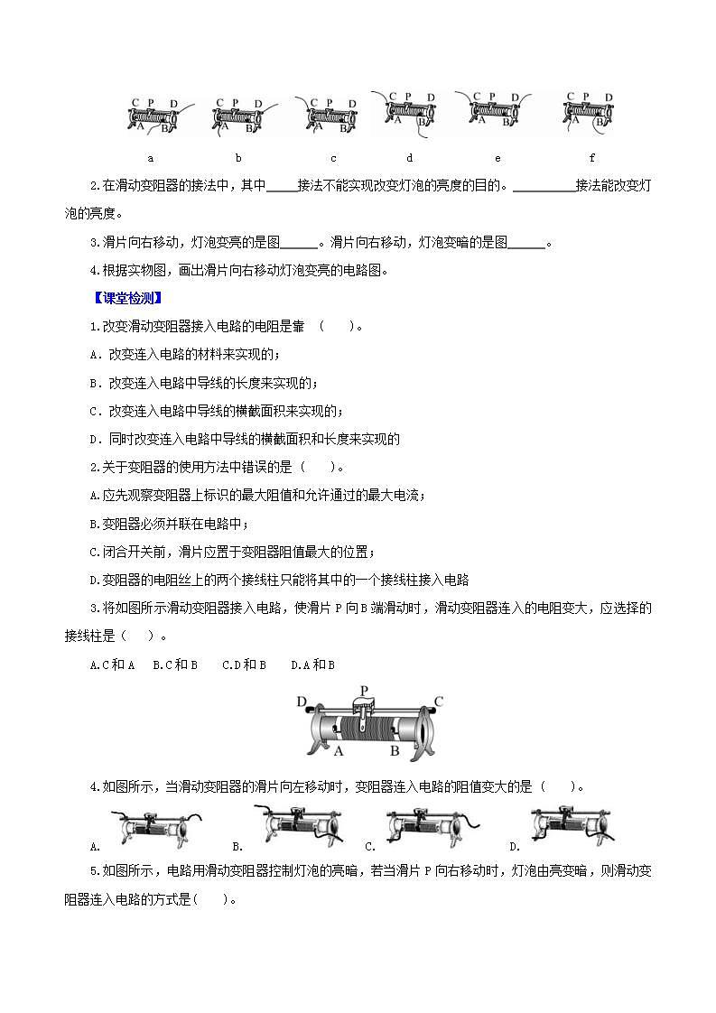 人教版九年级全册物理 第16.4节 变阻器 课件+教案+练习+导学案03