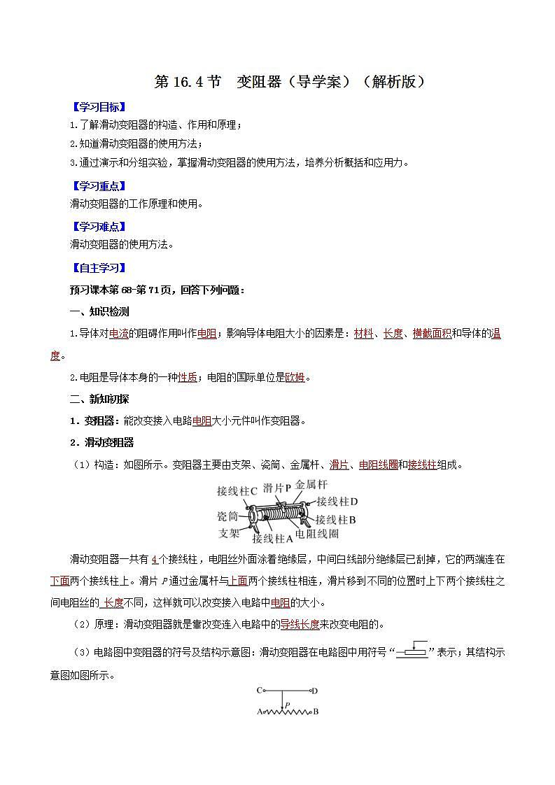 人教版九年级全册物理 第16.4节 变阻器 课件+教案+练习+导学案01