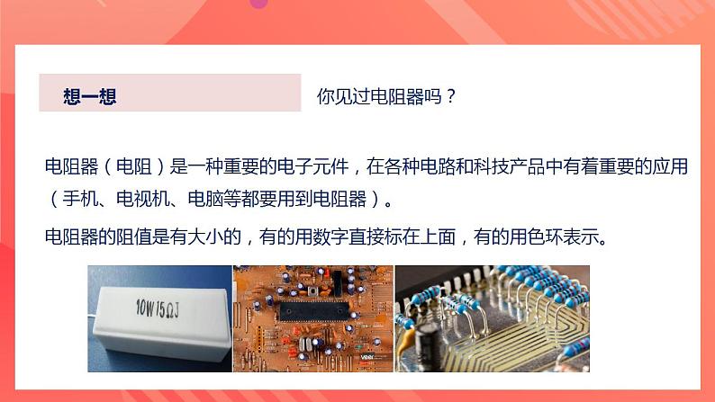 人教版九年级全册物理 第17.3节 电阻的测量 课件+教案+练习+导学案05