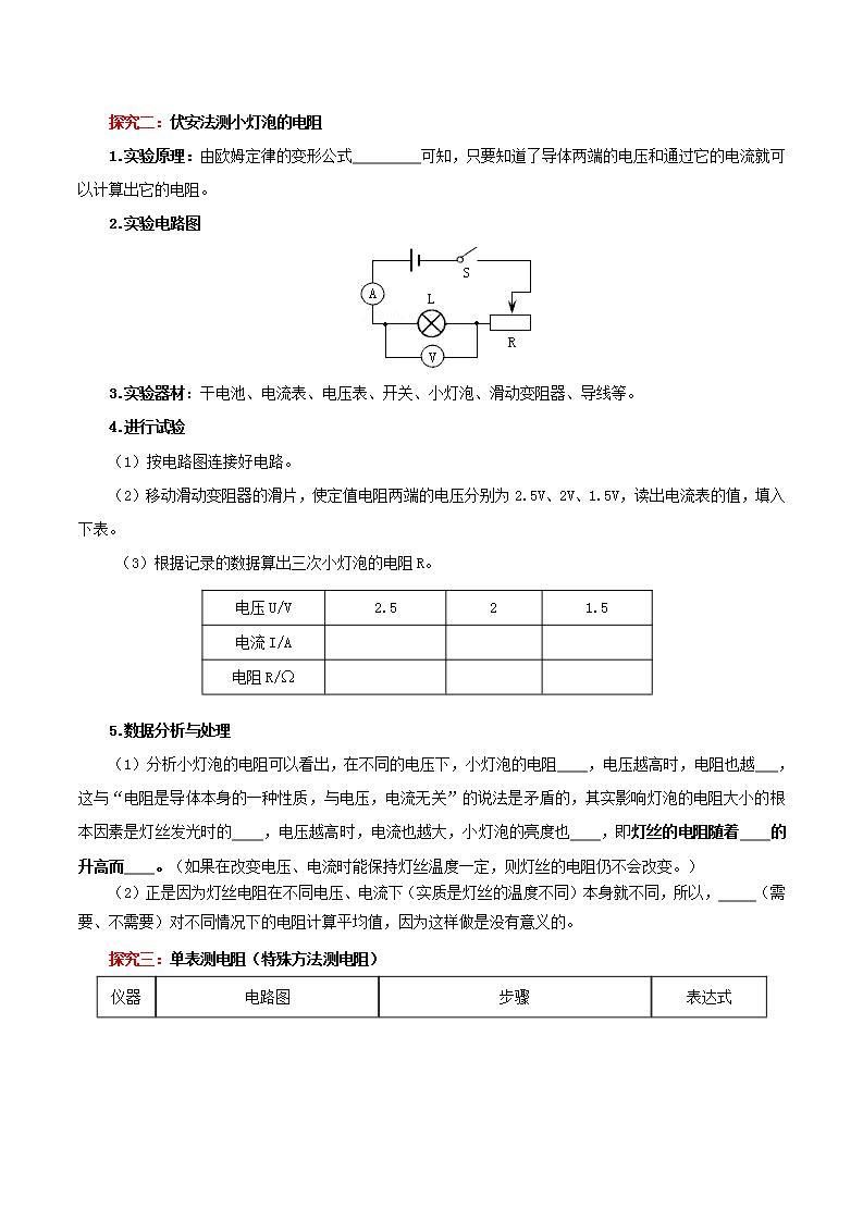 人教版九年级全册物理 第17.3节  电阻的测量（课件+教案+导学案+练习）03