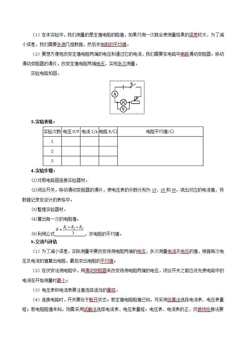人教版九年级全册物理 第17.3节 电阻的测量 课件+教案+练习+导学案02