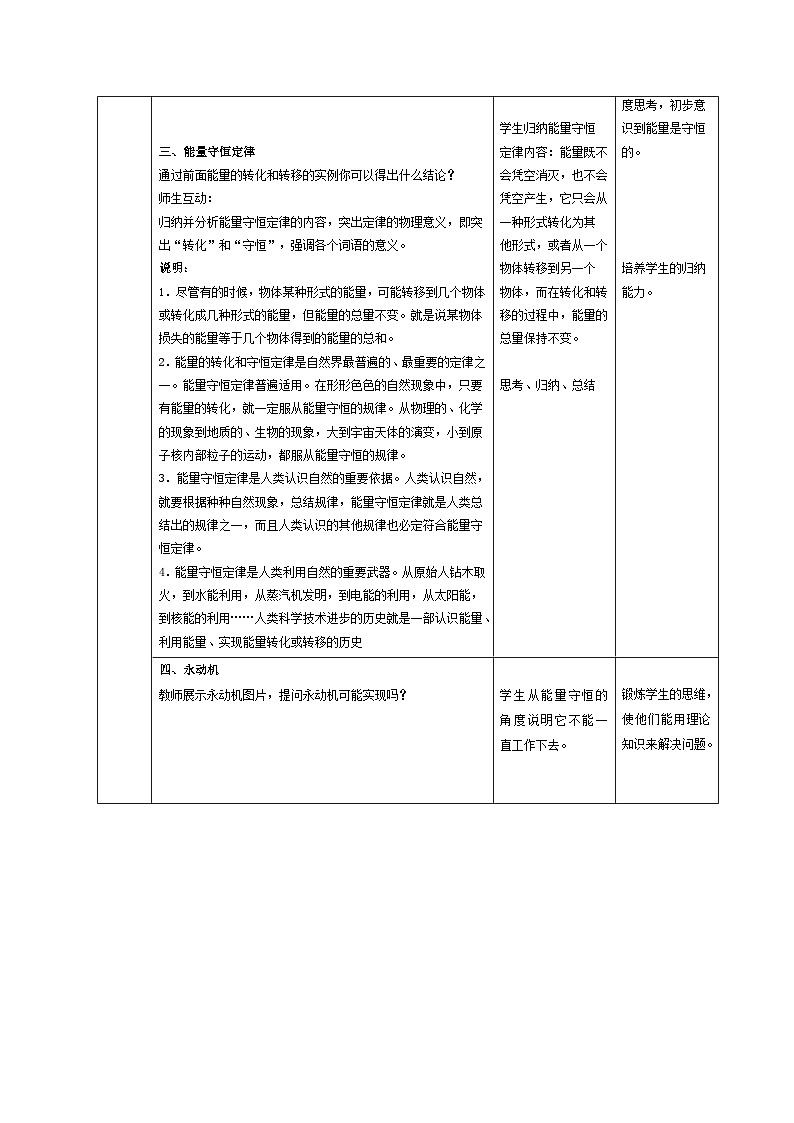 第14.3节 能量的转化与守恒(教学设计)03