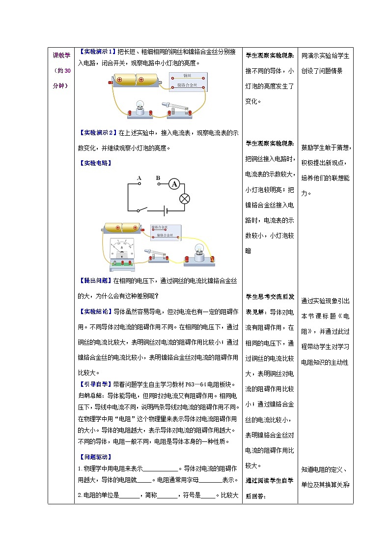 精編九年級上冊物理同步備課系列(人教版)第16.3節(jié) 電阻(教學設計)第3頁