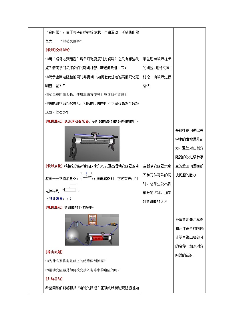 精編九年級上冊物理同步備課系列(人教版)第16.4節(jié) 變阻器(教學(xué)設(shè)計)第3頁