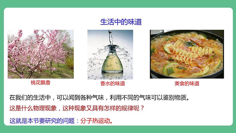 人教版九年级物理13.1 分子热运动 课件04