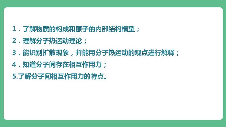 人教版九年级物理13.1 分子热运动 课件05