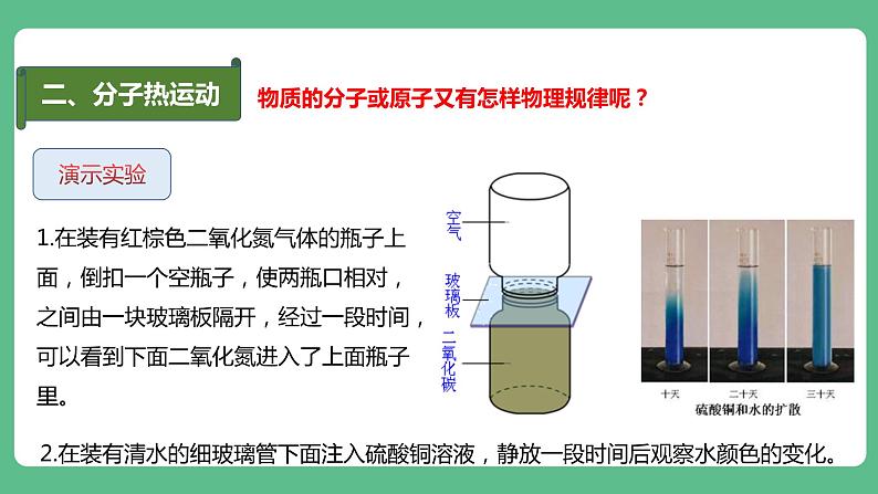 人教版九年级物理13.1 分子热运动 课件08
