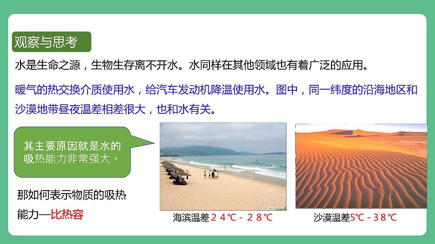 人教版九年級物理13.3  比熱容 課件第4頁