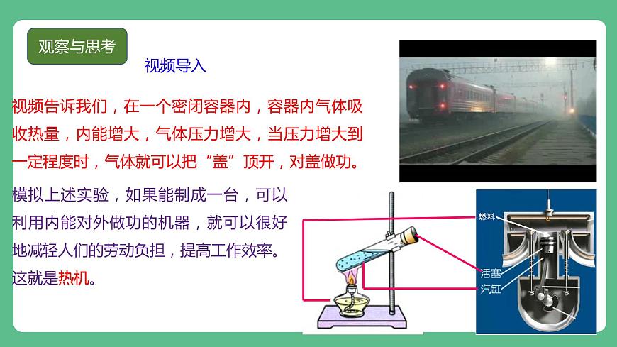 人教版九年級物理14.1  熱機 課件第4頁
