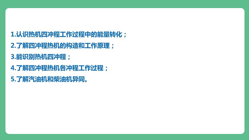 人教版九年級物理14.1  熱機 課件第5頁