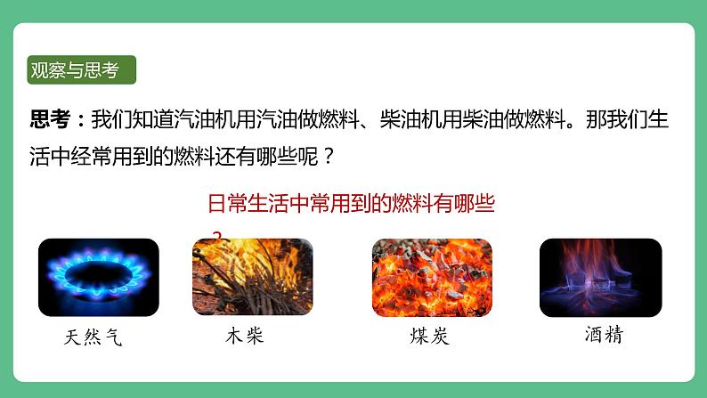 人教版九年级物理14.2 热机的效率 课件04
