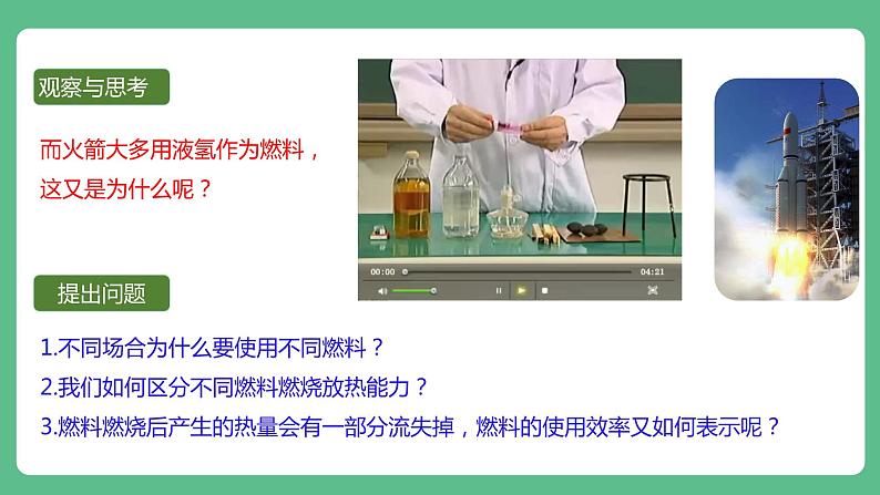 人教版九年级物理14.2 热机的效率 课件05