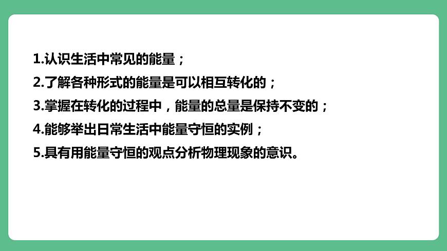 人教版九年級(jí)物理14.3  能量的轉(zhuǎn)化與守恒 課件第5頁