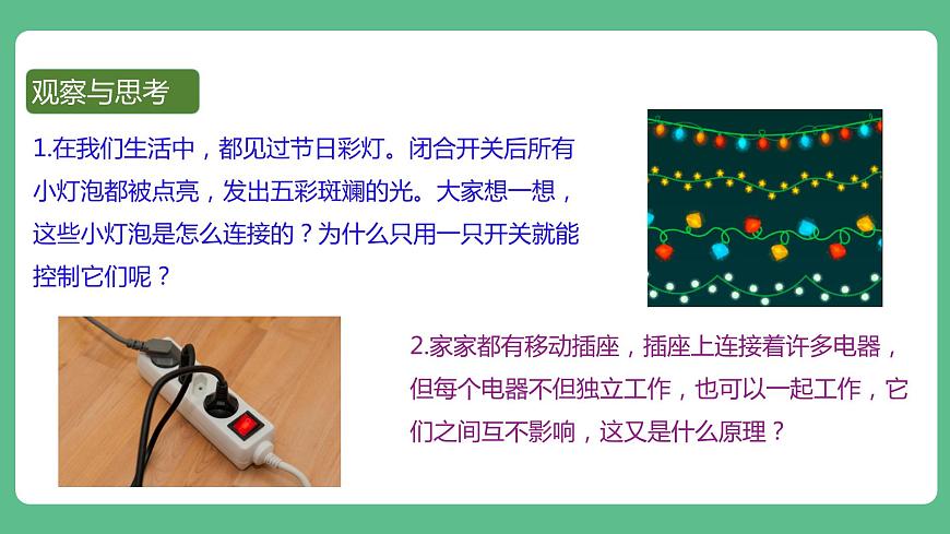 人教版九年級(jí)物理15.3  串聯(lián)和并聯(lián) 課件第4頁(yè)
