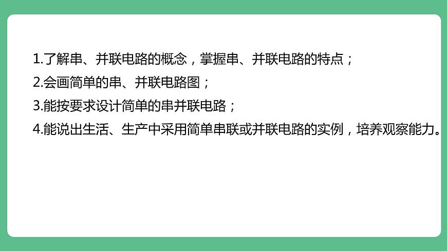 人教版九年級(jí)物理15.3  串聯(lián)和并聯(lián) 課件第5頁(yè)