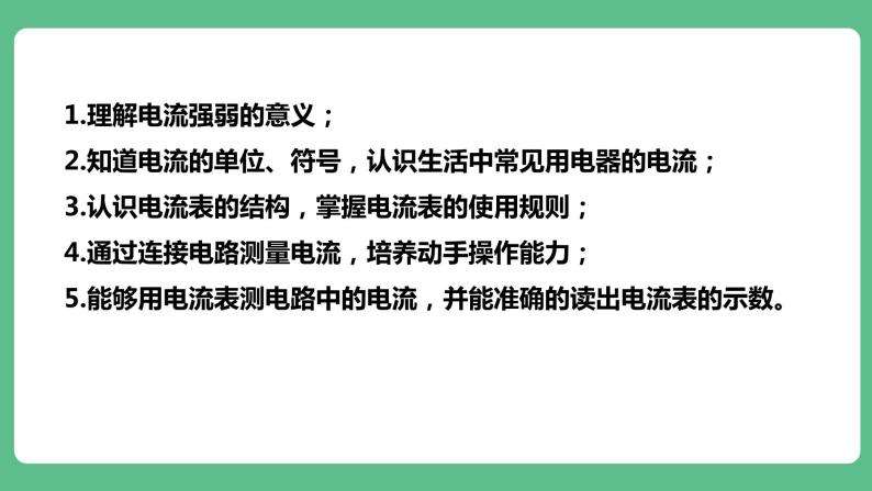 人教版九年级物理15.4  电流的测量 课件05