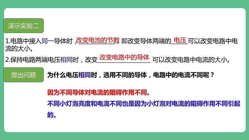 人教版九年級(jí)物理16.3  電阻 課件第6頁(yè)