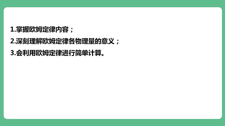 人教版九年級物理17.2 歐姆定律 課件第5頁