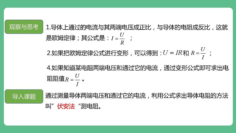 人教版九年级物理17.3 电阻的测量 课件04