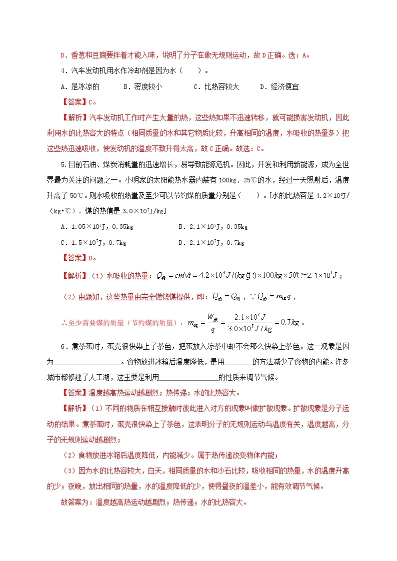 人教版九年级物理13.3  比热容 练习（原卷+解析卷）02