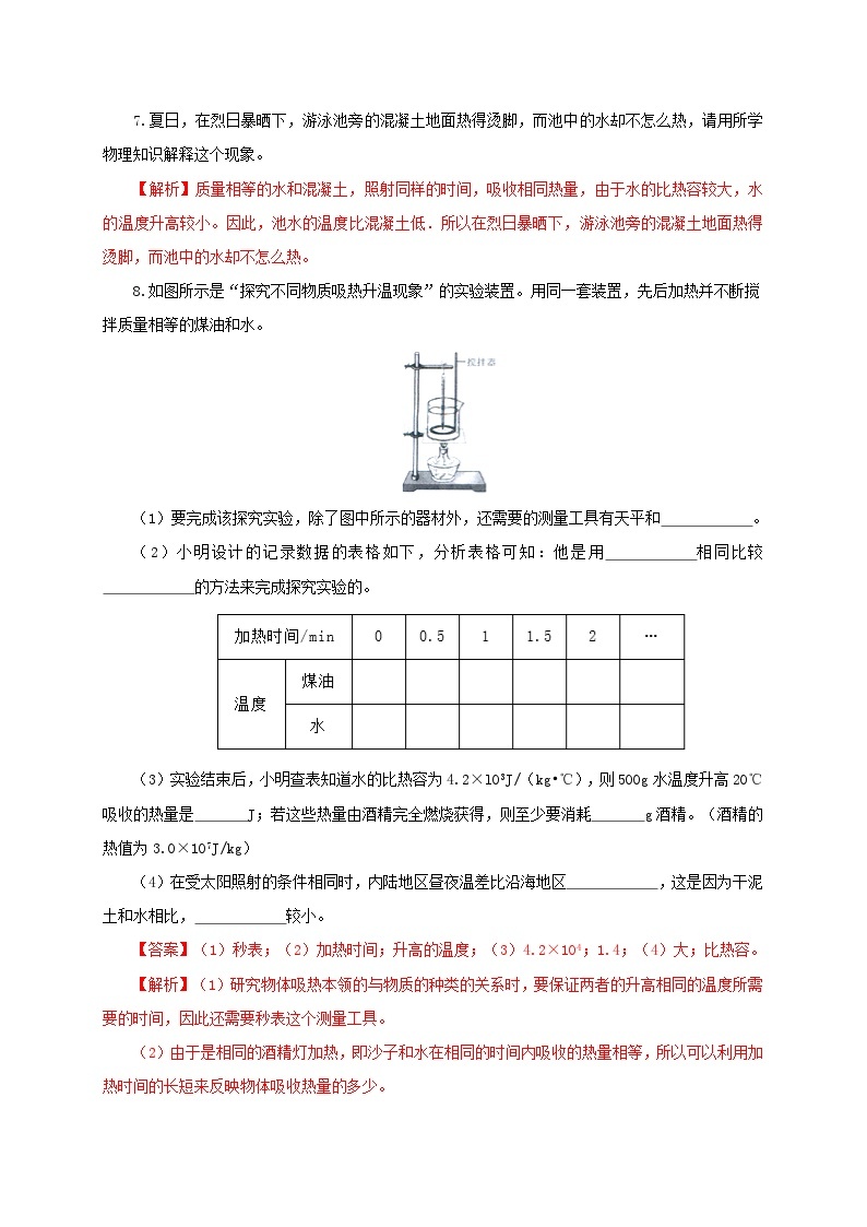 人教版九年级物理13.3  比热容 练习（原卷+解析卷）03