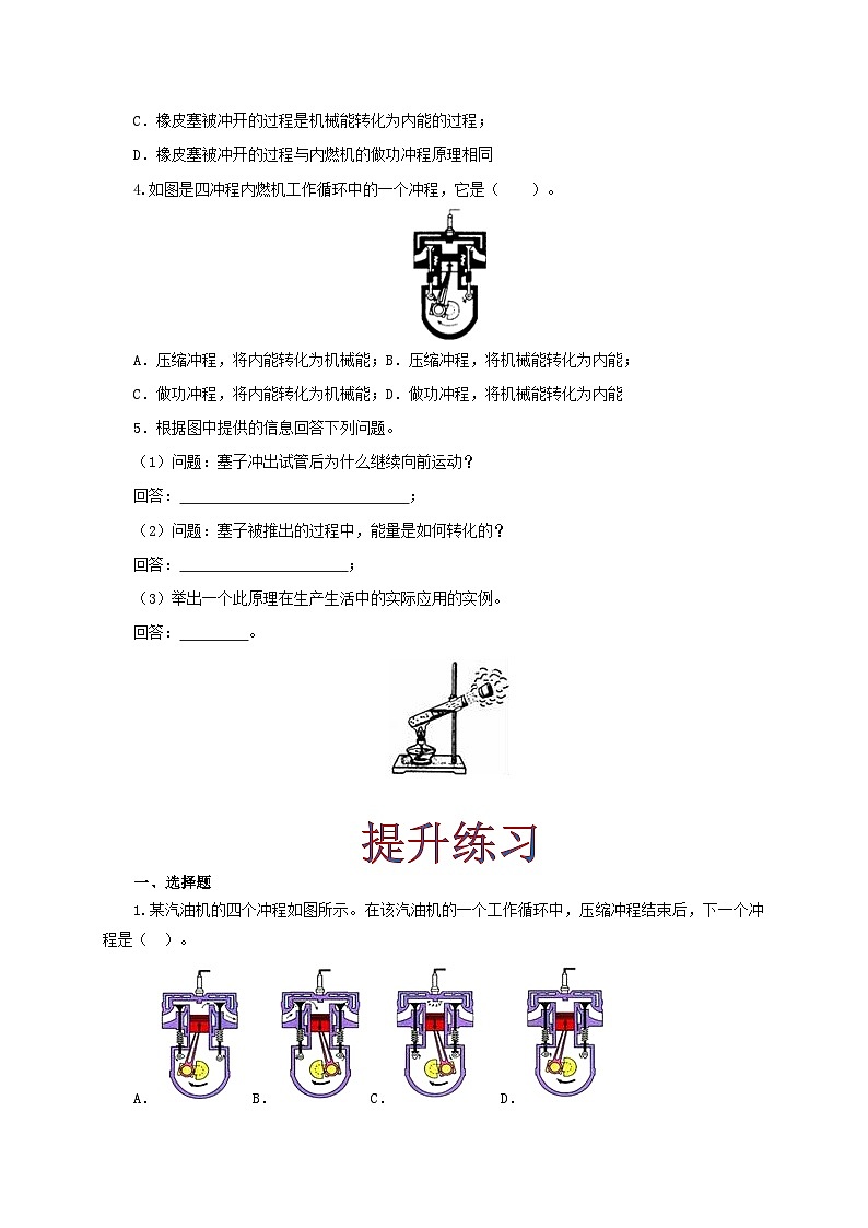 人教版九年级物理14.1 热机 练习(原卷+解析卷)02