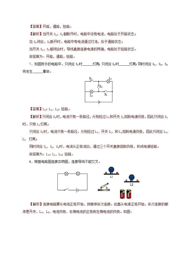 人教版九年级物理15.2 电流和电路 练习(原卷+解析卷)03