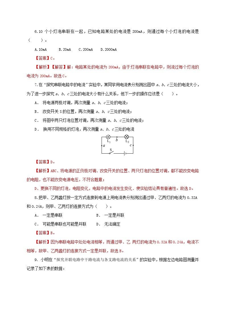 人教版九年级物理15.5 串、并联电路中电流的规律 练习（原卷+解析卷）03