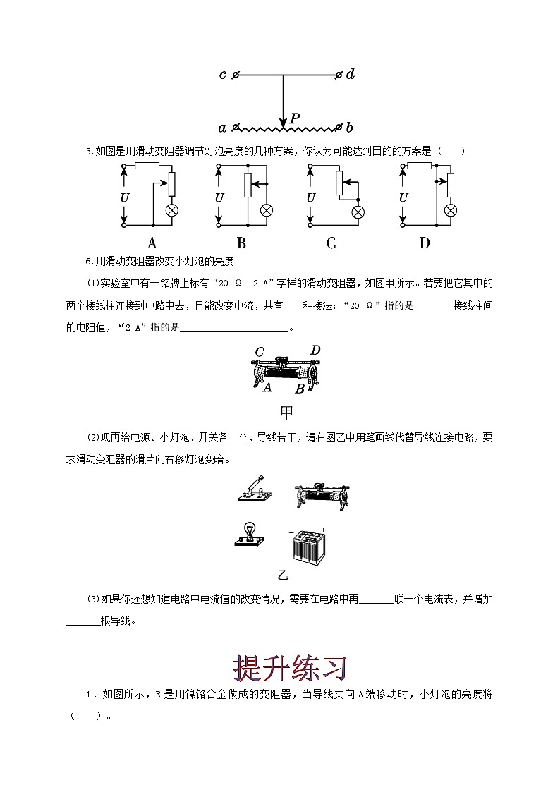 人教版九年级物理16.4 变阻器 练习(原卷+解析卷)02