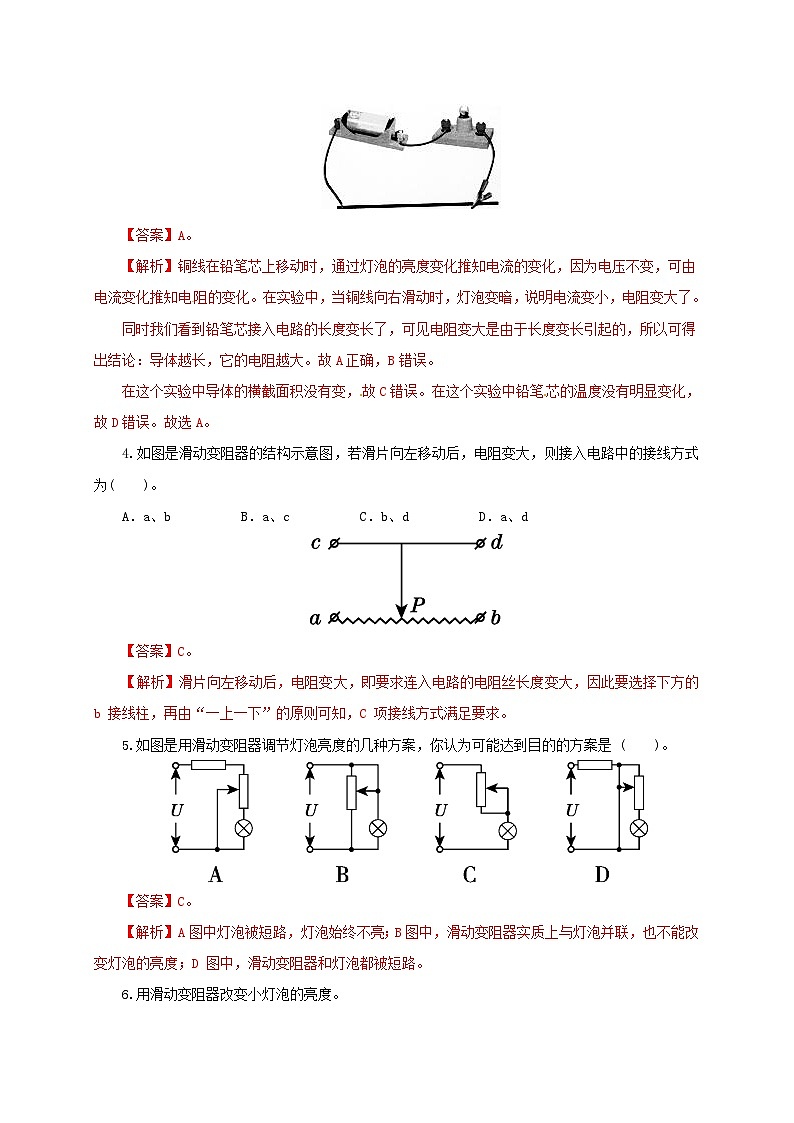 人教版九年级物理16.4 变阻器 练习(原卷+解析卷)02