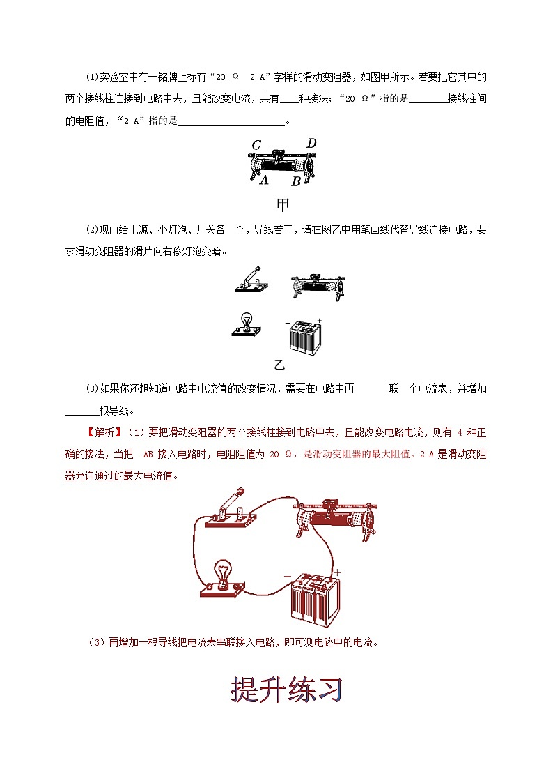 人教版九年级物理16.4 变阻器 练习(原卷+解析卷)03