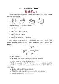 初中物理人教版九年级全册第3节 电阻的测量优秀精练