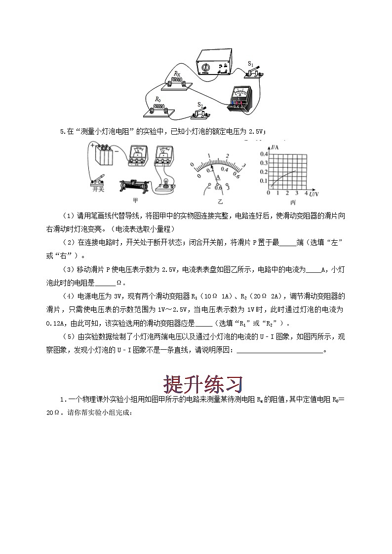 人教版九年级物理17.3 电阻的测量 练习(原卷+解析卷)02
