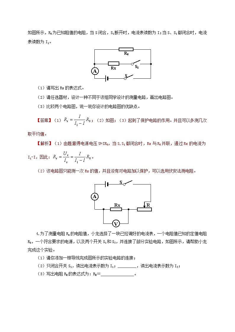 人教版九年级物理17.3 电阻的测量 练习(原卷+解析卷)02