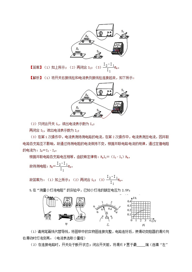 人教版九年级物理17.3 电阻的测量 练习(原卷+解析卷)03