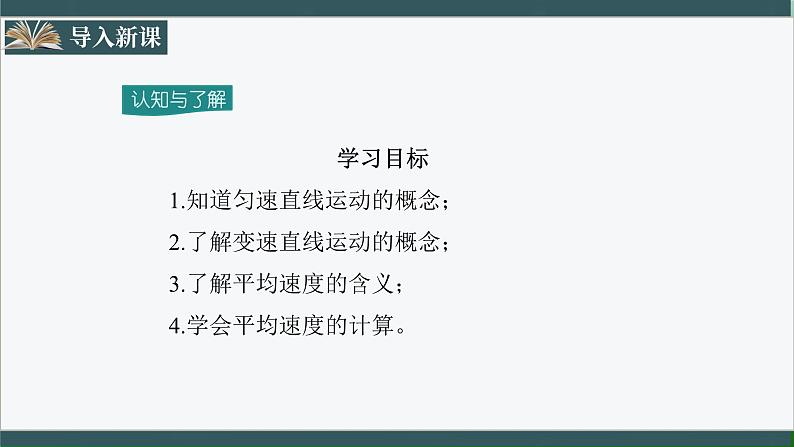 人教版八年级物理八年级上册1.3.2《运动的快慢》课件第3页
