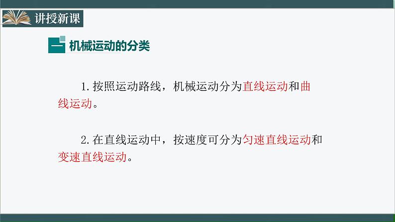 人教版八年级物理八年级上册1.3.2《运动的快慢》课件第4页