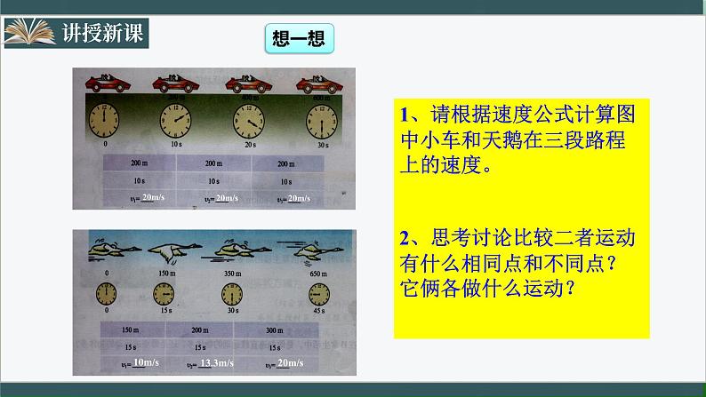 人教版八年级物理八年级上册1.3.2《运动的快慢》课件第5页
