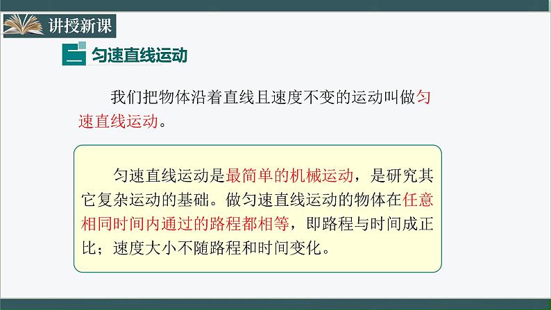 人教版八年级物理八年级上册1.3.2《运动的快慢》课件第6页