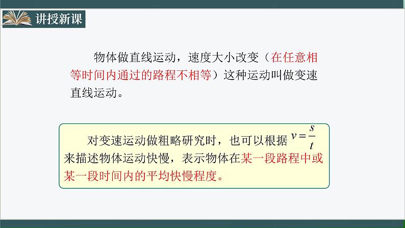 人教版八年级物理八年级上册1.3.2《运动的快慢》课件第8页