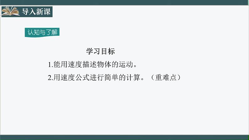 人教版八年级物理八年级上册1.3.1《运动的快慢》课件第3页