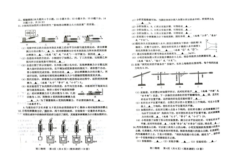 山西省临汾市襄汾县2022-2023学年八年级下学期6月期末物理试题第2页