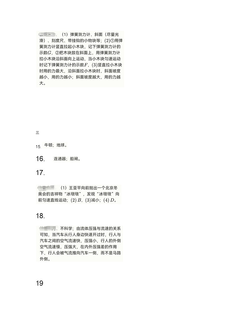 山西省临汾市襄汾县2022-2023学年八年级下学期6月期末物理试题答案第2页