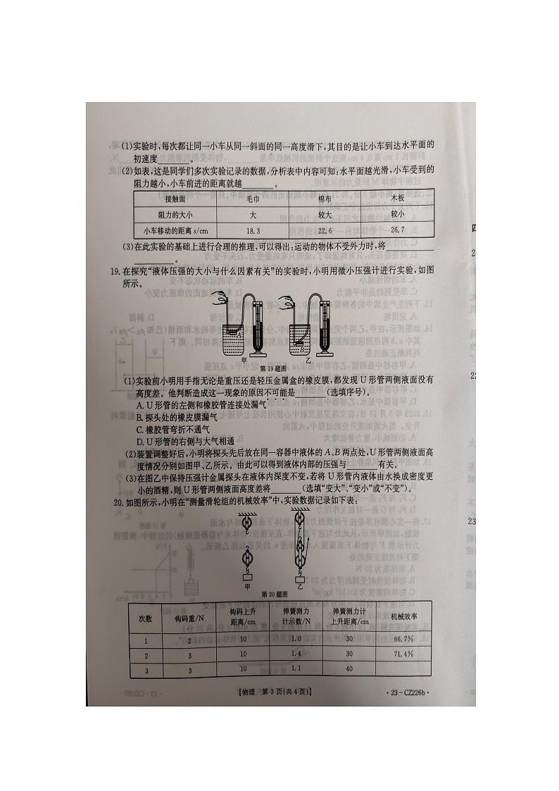 安徽省安庆市桐城市2022-2023学年度下学期期末质量检测八年级物理试题第3页