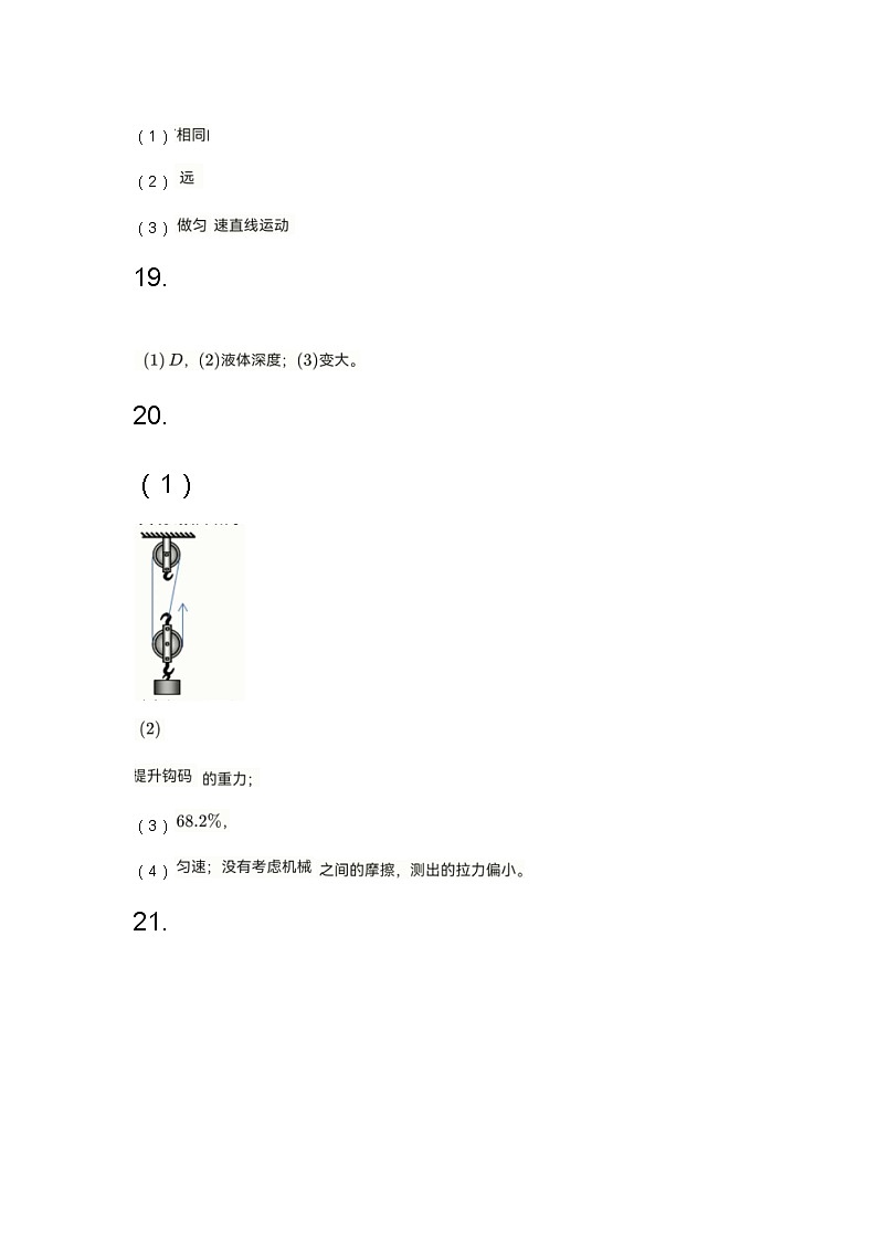 安徽省安庆市桐城市2022-2023学年度下学期期末质量检测八年级物理试题答案第2页